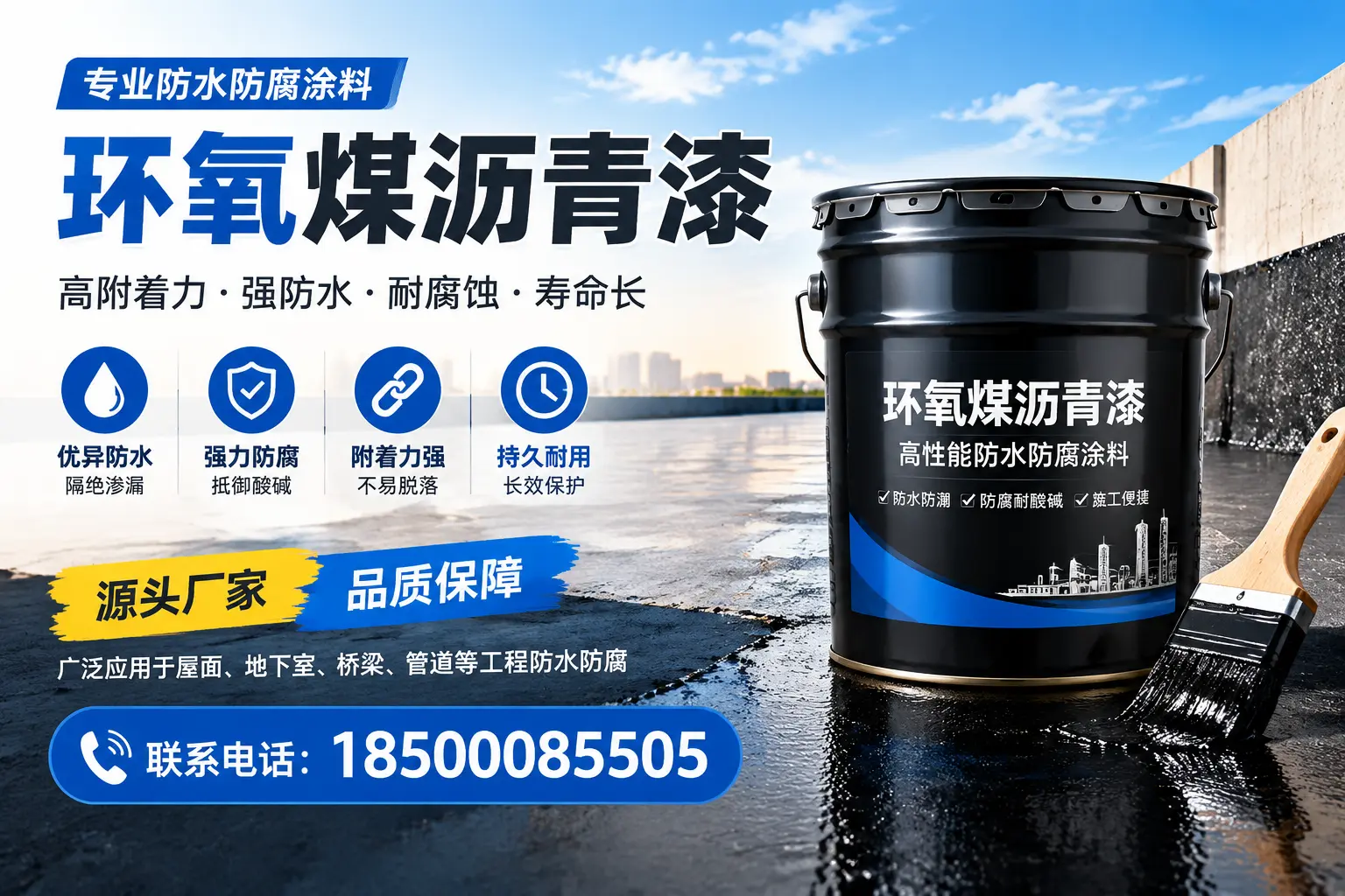 环氧煤沥青漆的施工方法详解，助力黑河企业高效完成项目